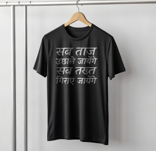 "सब ताज उछाले" T-Shirt